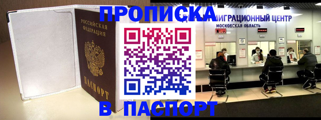 прописка ребенка в Троицке