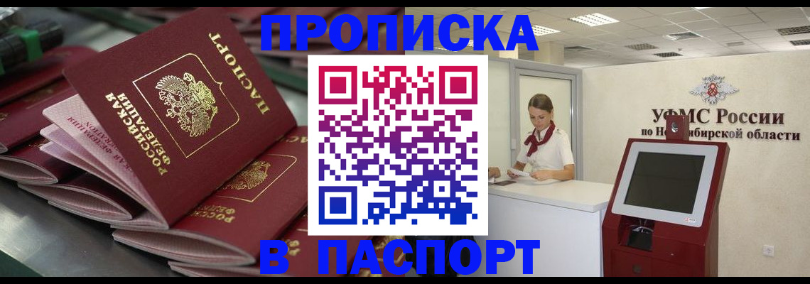 прописка для работы в Троицке