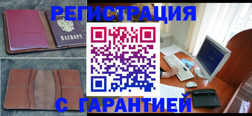 прописка для кредита в Троицке