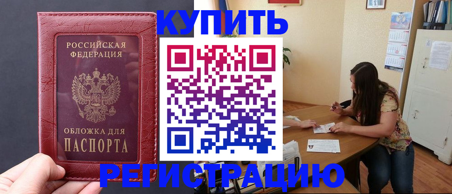 временная регистрация 2025 в Троицке
