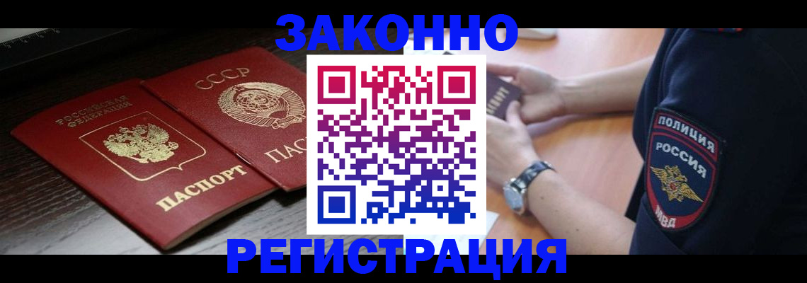 прописка законно в Троицке