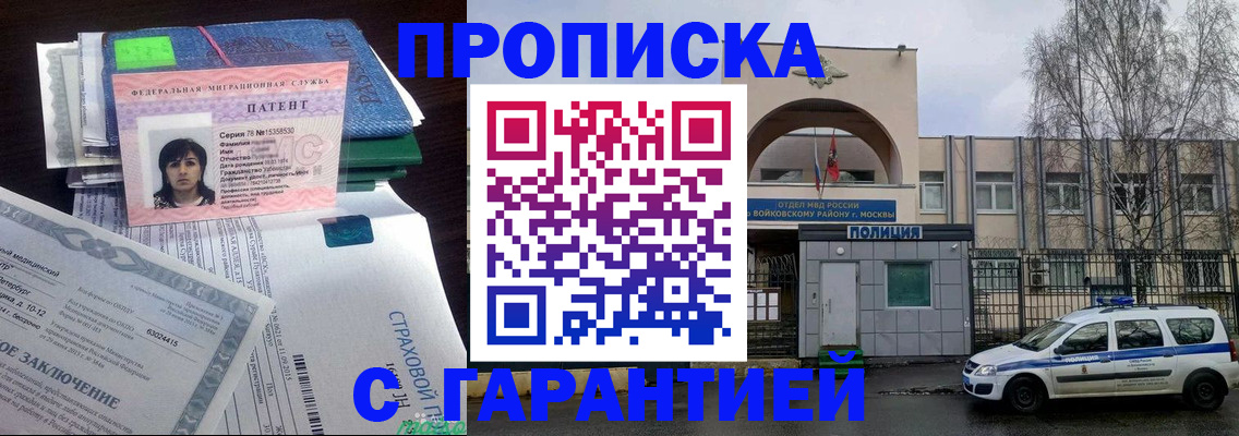 временная регистрация для школы в Троицке